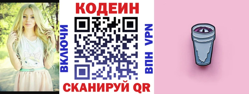 Codein напиток Lean (лин)  Курильск 